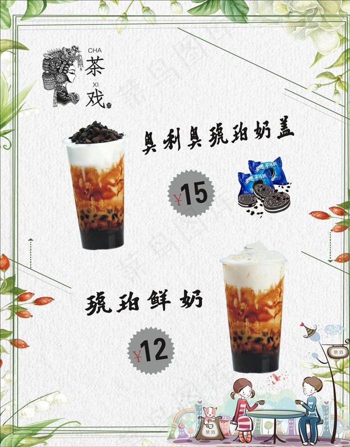奶茶海报图片(210X297)cdr矢量模版下载