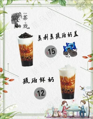 奶茶海报图片