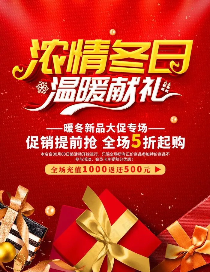 浓情冬日图片(3543X4724(DPI:150))psd模版下载