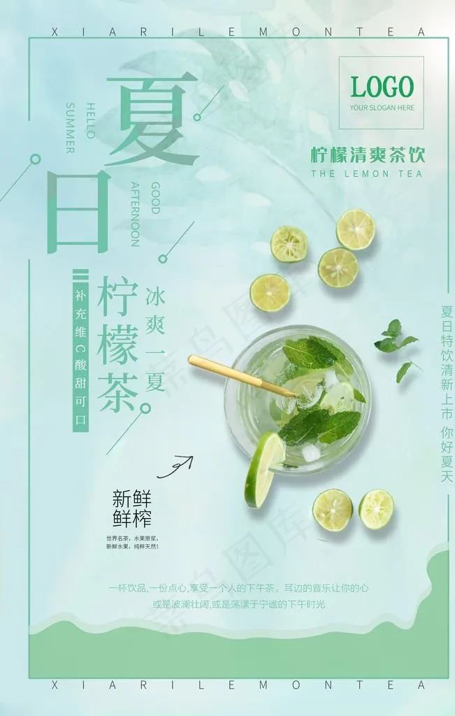 柠檬茶图片(3543X5315(DPI:300))psd模版下载