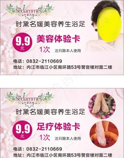 美容卡图片