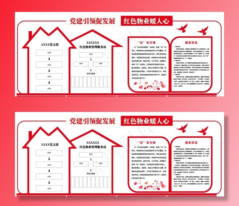 红色物业图片ai矢量模版下载