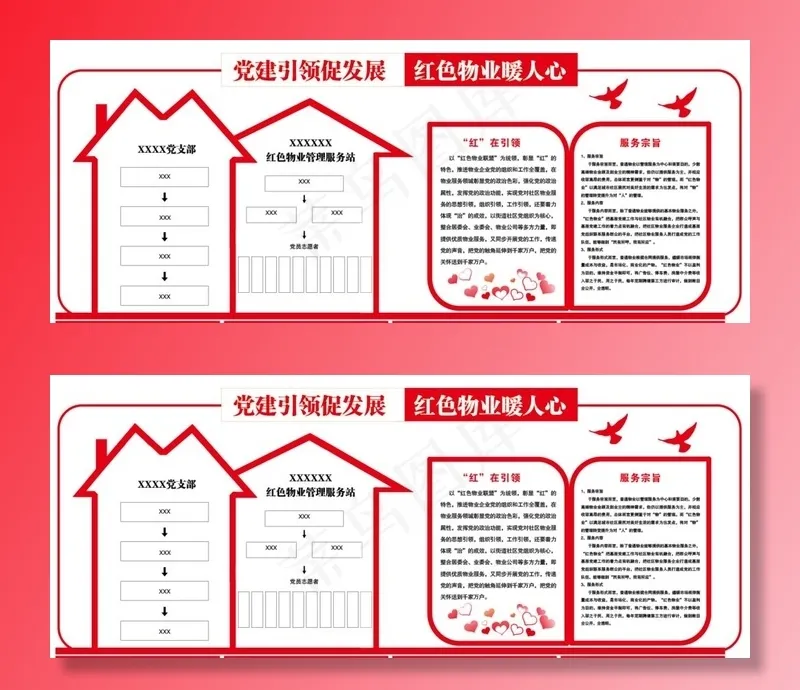 红色物业图片ai矢量模版下载