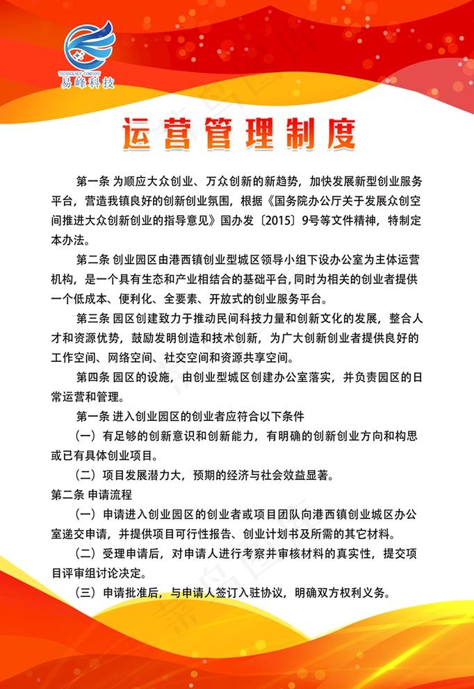 制度图片(2362X3543(DPI:100))psd模版下载