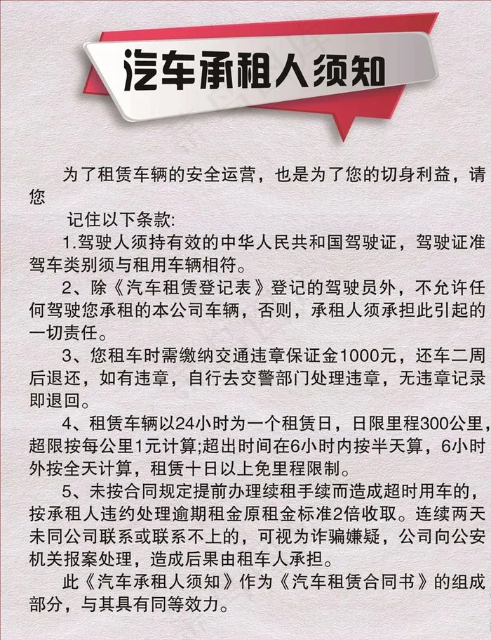 租车须知图片(2268X2835(DPI:72))psd模版下载
