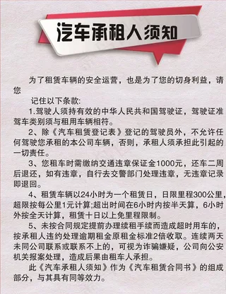 租车须知图片