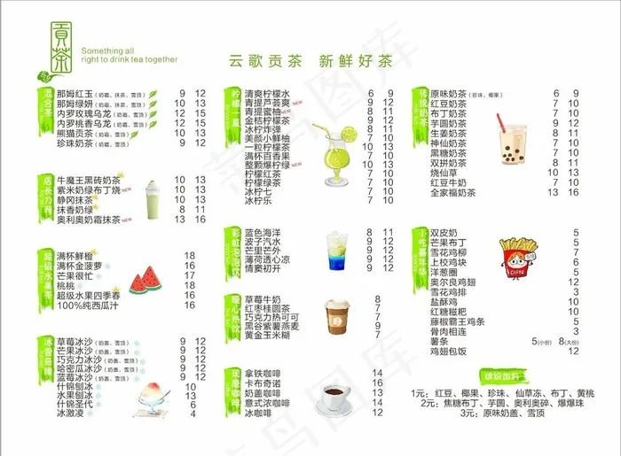 贡茶菜单 奶茶店菜单 小清新图片cdr矢量模版下载