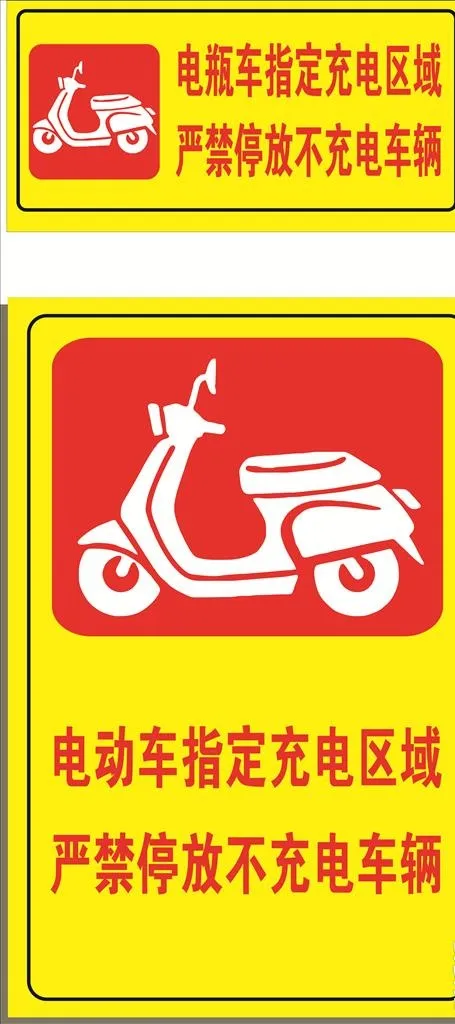 电瓶车充电图片cdr矢量模版下载