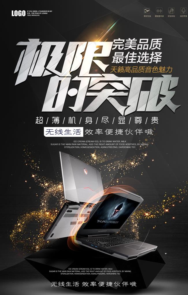 电脑海报图片(2126X3189(DPI:90))psd模版下载