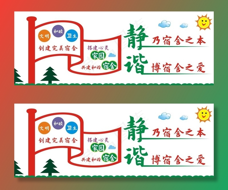 宿舍文化墙图片cdr矢量模版下载