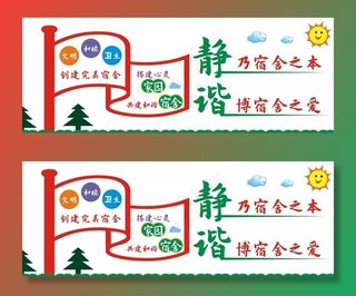 宿舍文化墙图片