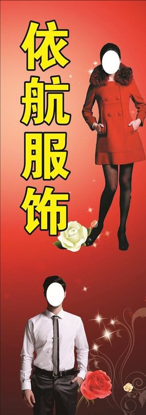 服装海报 门头图片