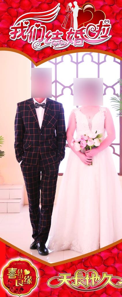 结婚展架图片(3779X8503(DPI:119))psd模版下载