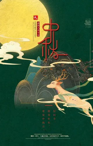 中秋节日活动宣传海报素材图片