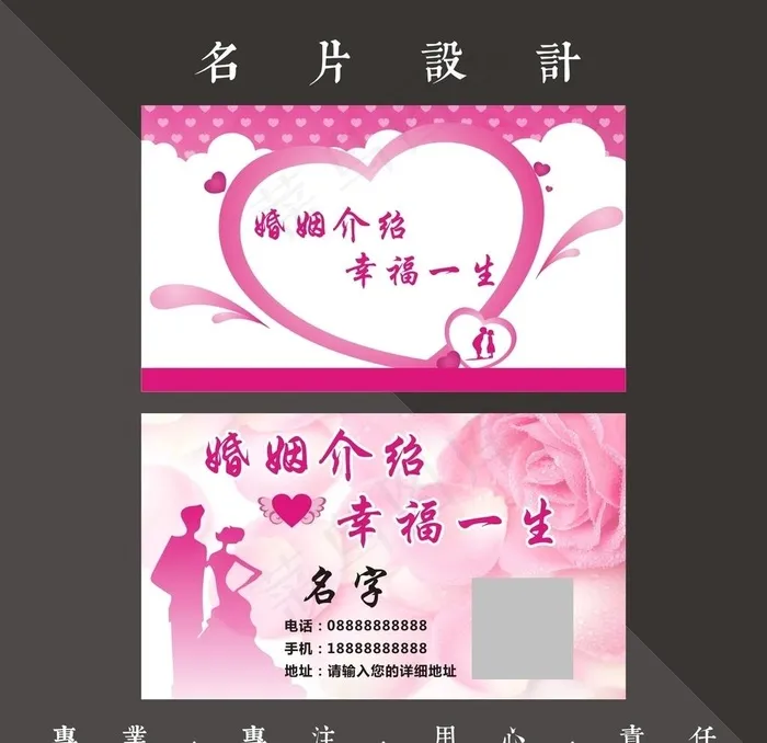 婚介名片图片cdr矢量模版下载