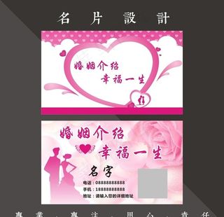 婚介名片图片