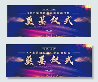 开工仪式奠基仪式图片