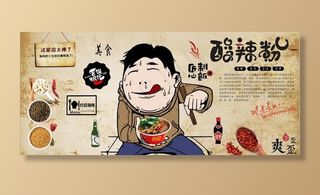 复古怀旧重庆酸辣粉餐饮背景墙图片