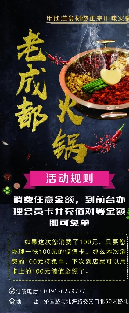 老成都火锅图片psd模版下载