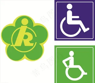 残疾标志图片