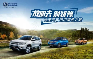 汽车自驾游活动背景图片