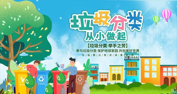垃圾分类图片(3784X2131(DPI:120))psd模版下载
