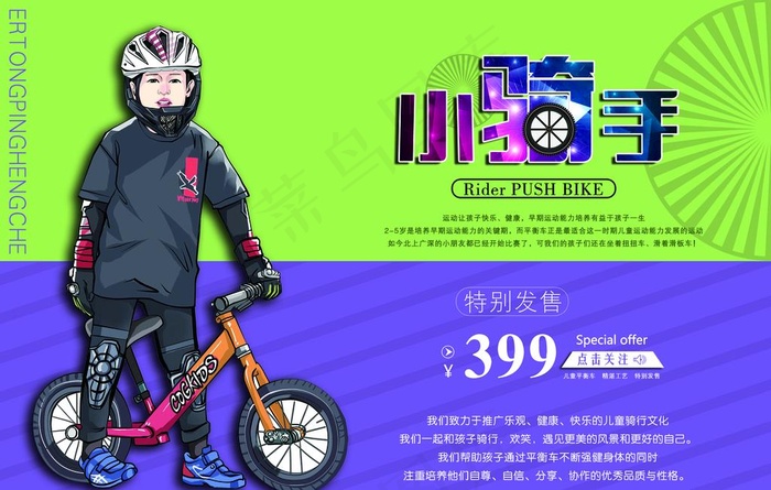 儿童  平衡车 自行车  骑车图片