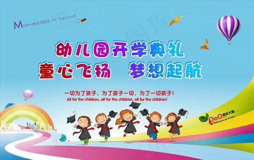 幼儿园活动背景图片