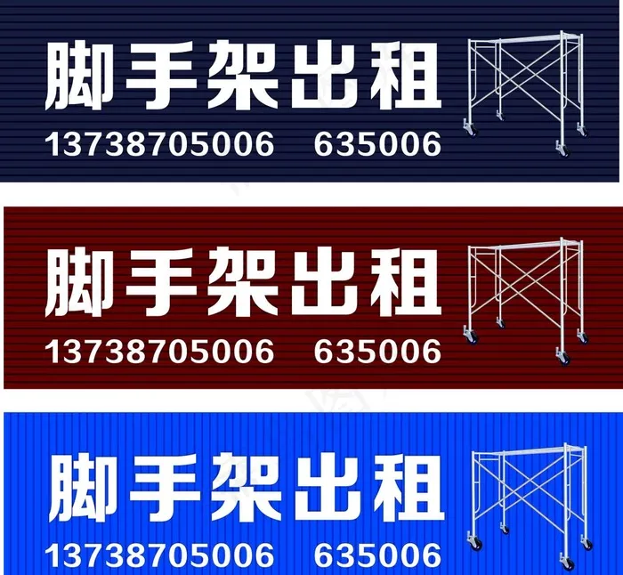 脚手架出租图片cdr矢量模版下载