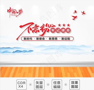 新时代新思想党建文化墙图片