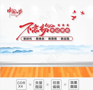 新时代新思想党建文化墙图片