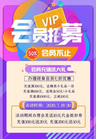 会员招募图片