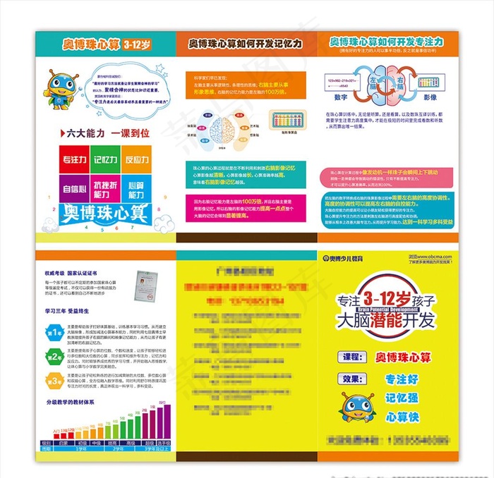 奥博珠心算折页图片ai矢量模版下载