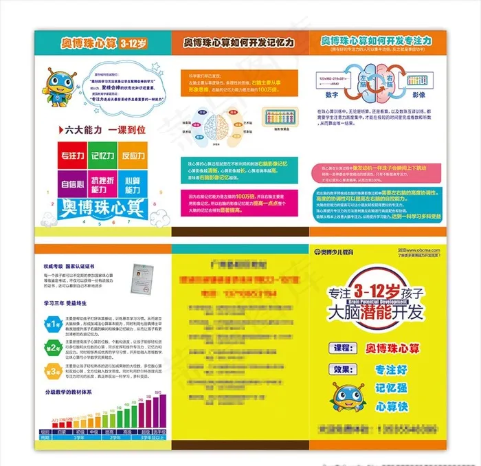 奥博珠心算折页图片ai矢量模版下载