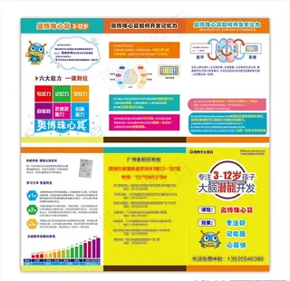 奥博珠心算折页图片