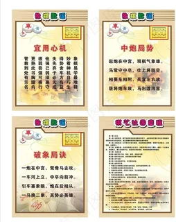 象棋海报图片