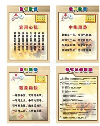 象棋海报图片