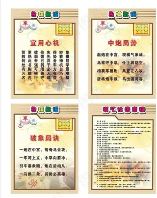 象棋海报图片