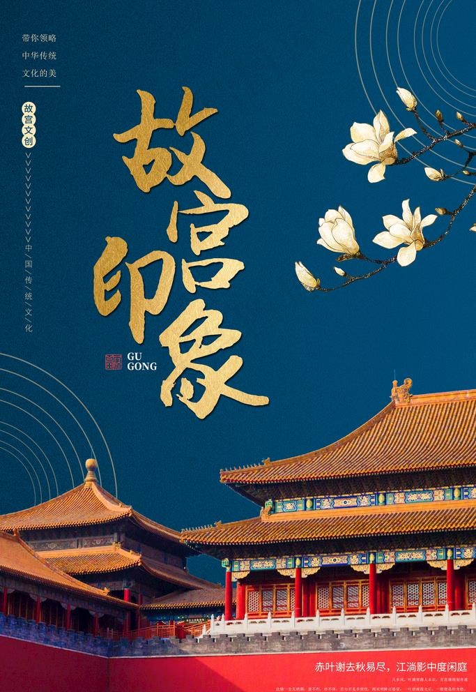 故宫图片(3543X5315(DPI:300))psd模版下载