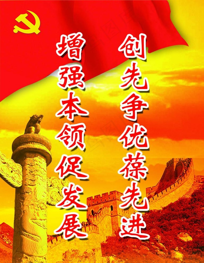 党建展板图片psd模版下载