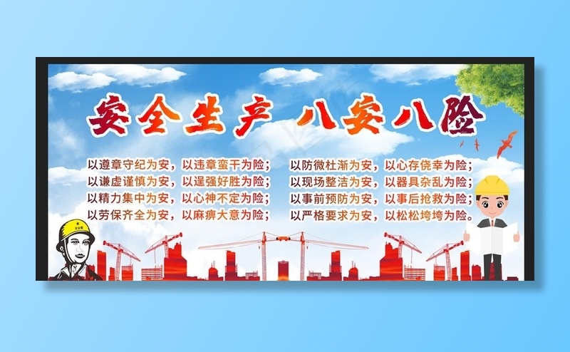 安全生产图片cdr矢量模版下载