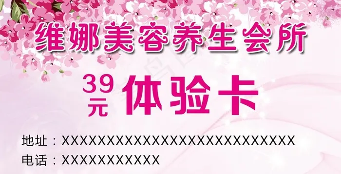 维纳美容养生会所图片psd模版下载