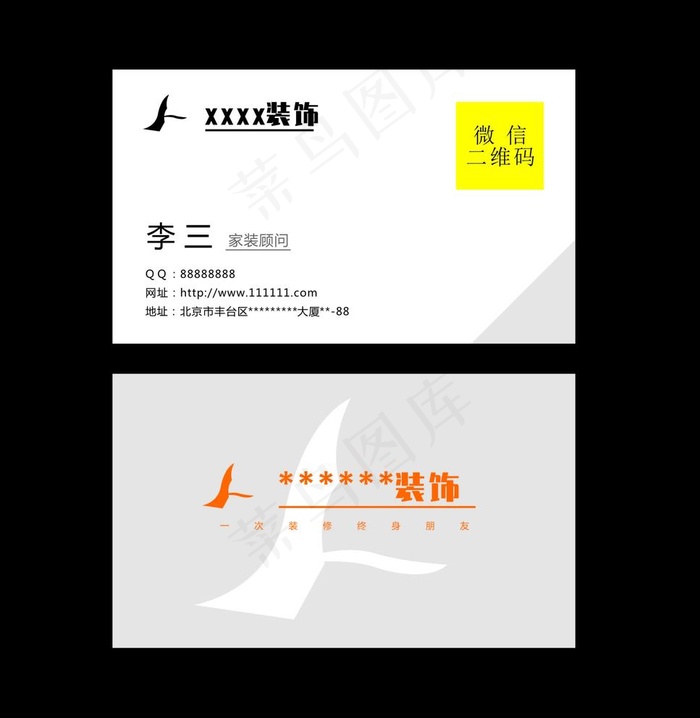 装饰公司名片图片cdr矢量模版下载