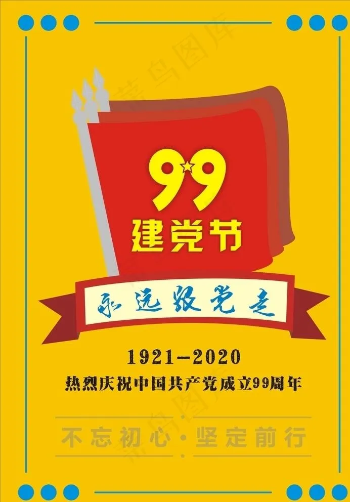 建党节图片cdr矢量模版下载