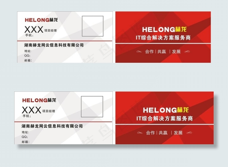 赫龙网云信息名片图片cdr矢量模版下载