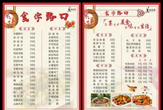中餐菜单图片