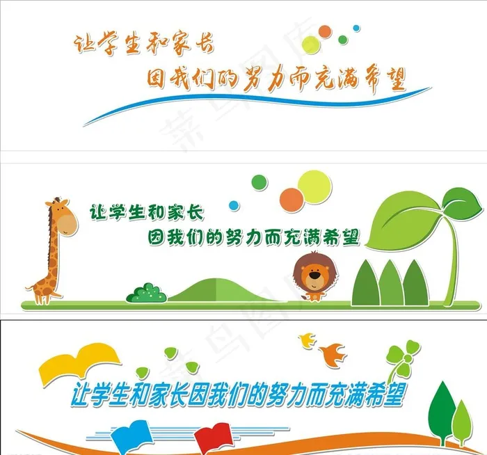 幼儿园墙体设计图片cdr矢量模版下载