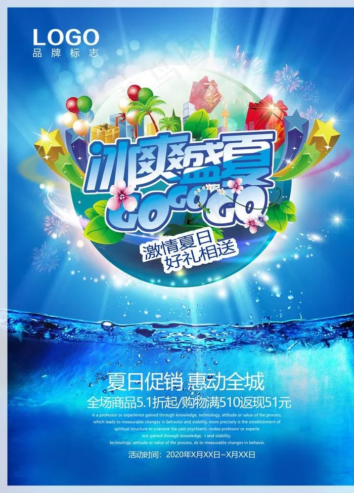 冰爽盛夏标题封面图片(3543X4724(DPI:300))psd模版下载