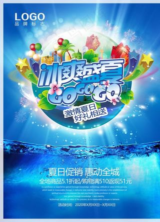 冰爽盛夏标题封面图片