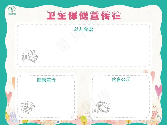 幼儿园展板图片cdr矢量模版下载